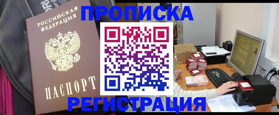 прописка для работы в Камышине