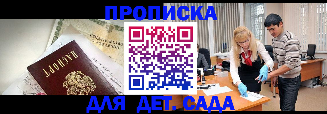 купить прописку в Камышине