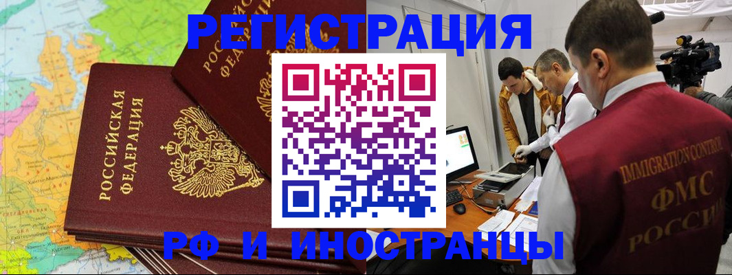 прописка для работы в Камышине